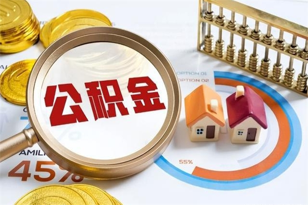 广饶公积金必须离职6个月以后才能取吗（离职后住房公积金必须六个月以后才可以取出来吗）