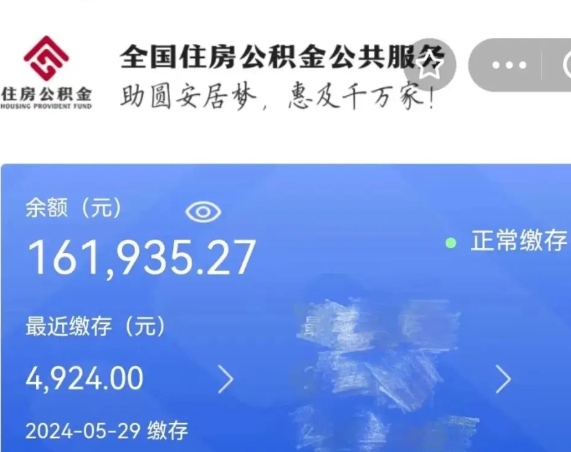 广饶离开公积金怎么取（离开本地公积金提取）